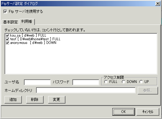 FTPサーバー機能 － 利用者
