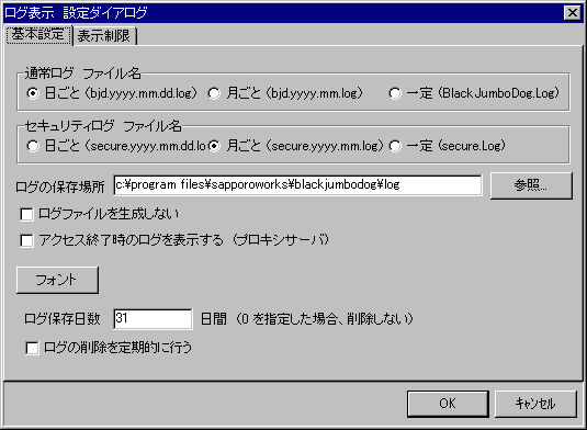 ログ表示 設定ダイアログ